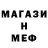 МЕФ кристаллы Daryn Sarkitbek